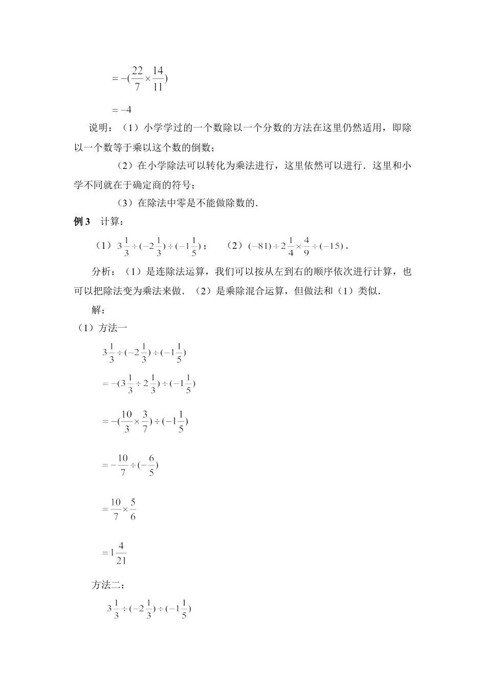 《有理数的除法》典型例题(1)-苏科版数学七年级上.doc_第2页