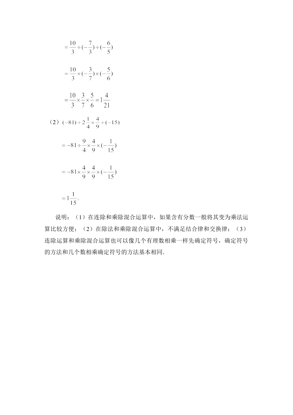 《有理数的除法》典型例题(1)-苏科版数学七年级上.doc_第3页