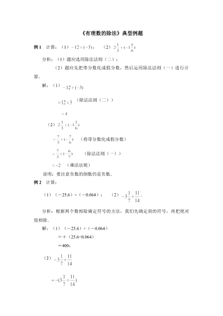 《有理数的除法》典型例题(1)-苏科版数学七年级上.doc