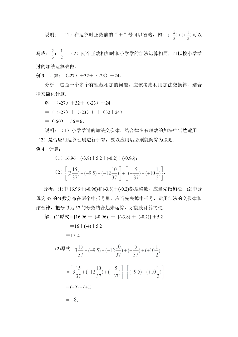 《有理数的加法》典型例题(1)-苏科版数学七年级上.doc_第2页