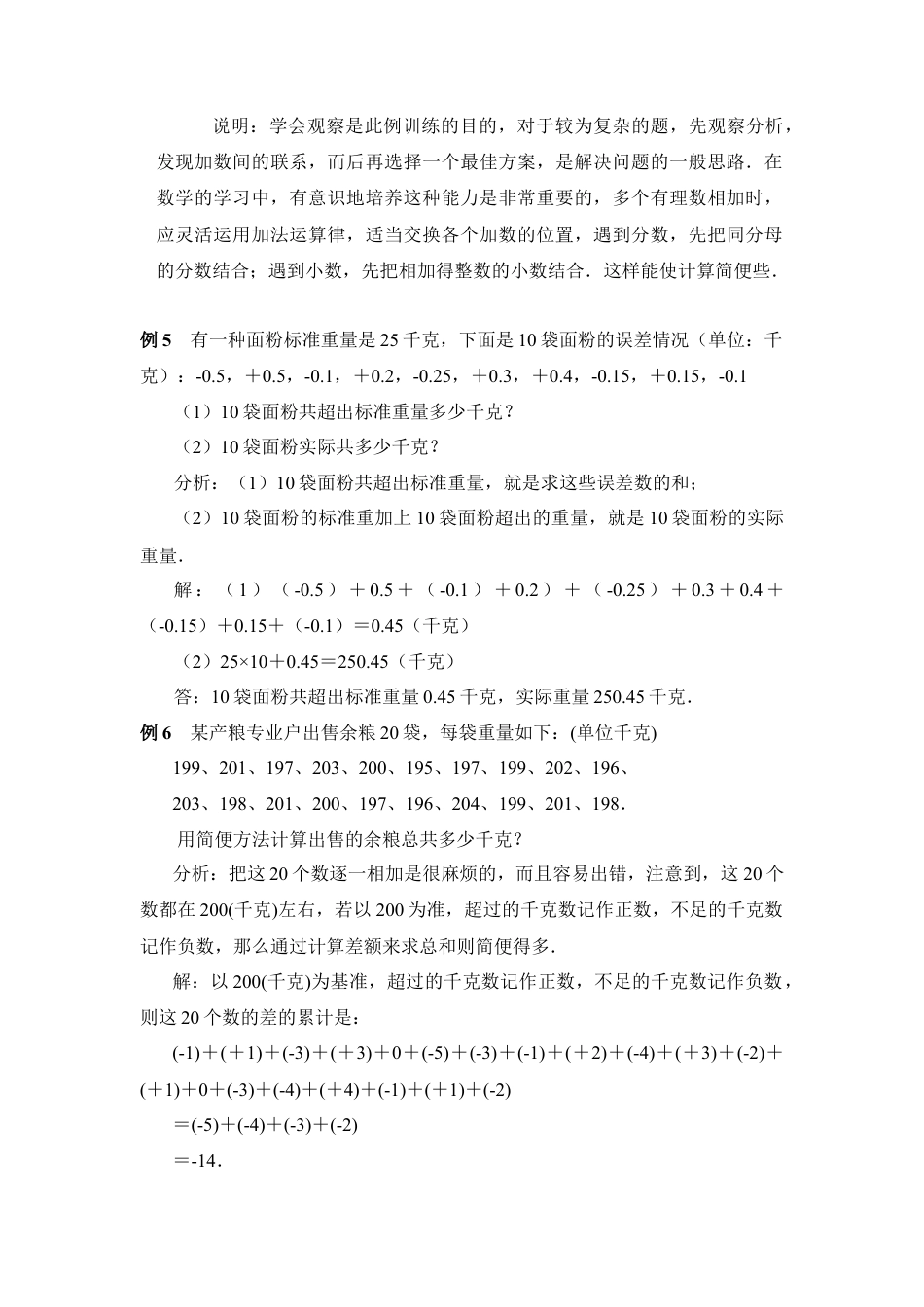 《有理数的加法》典型例题(1)-苏科版数学七年级上.doc_第3页