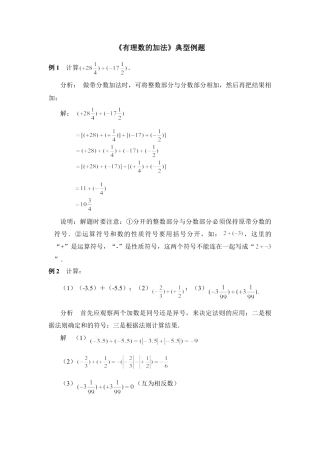 《有理数的加法》典型例题(1)-苏科版数学七年级上.doc