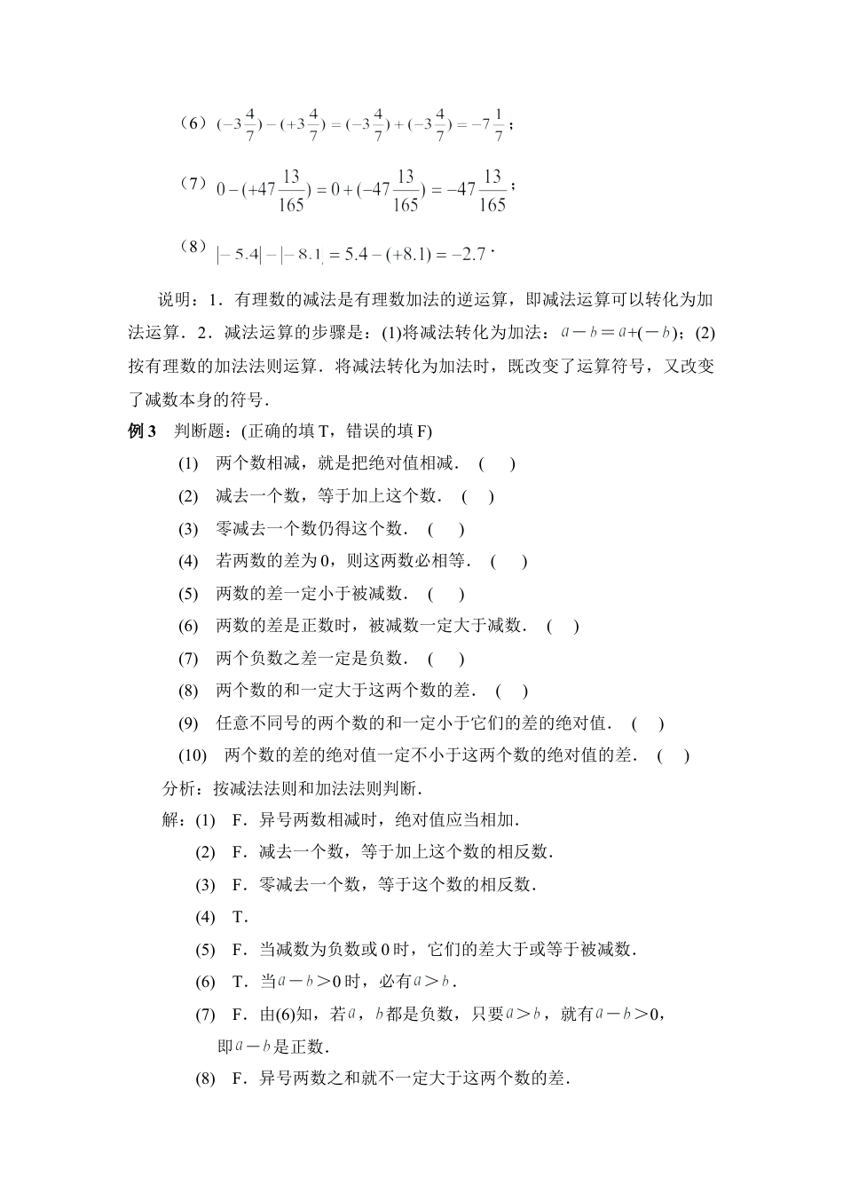 《有理数的减法》典型例题(1)-苏科版数学七年级上.doc_第2页