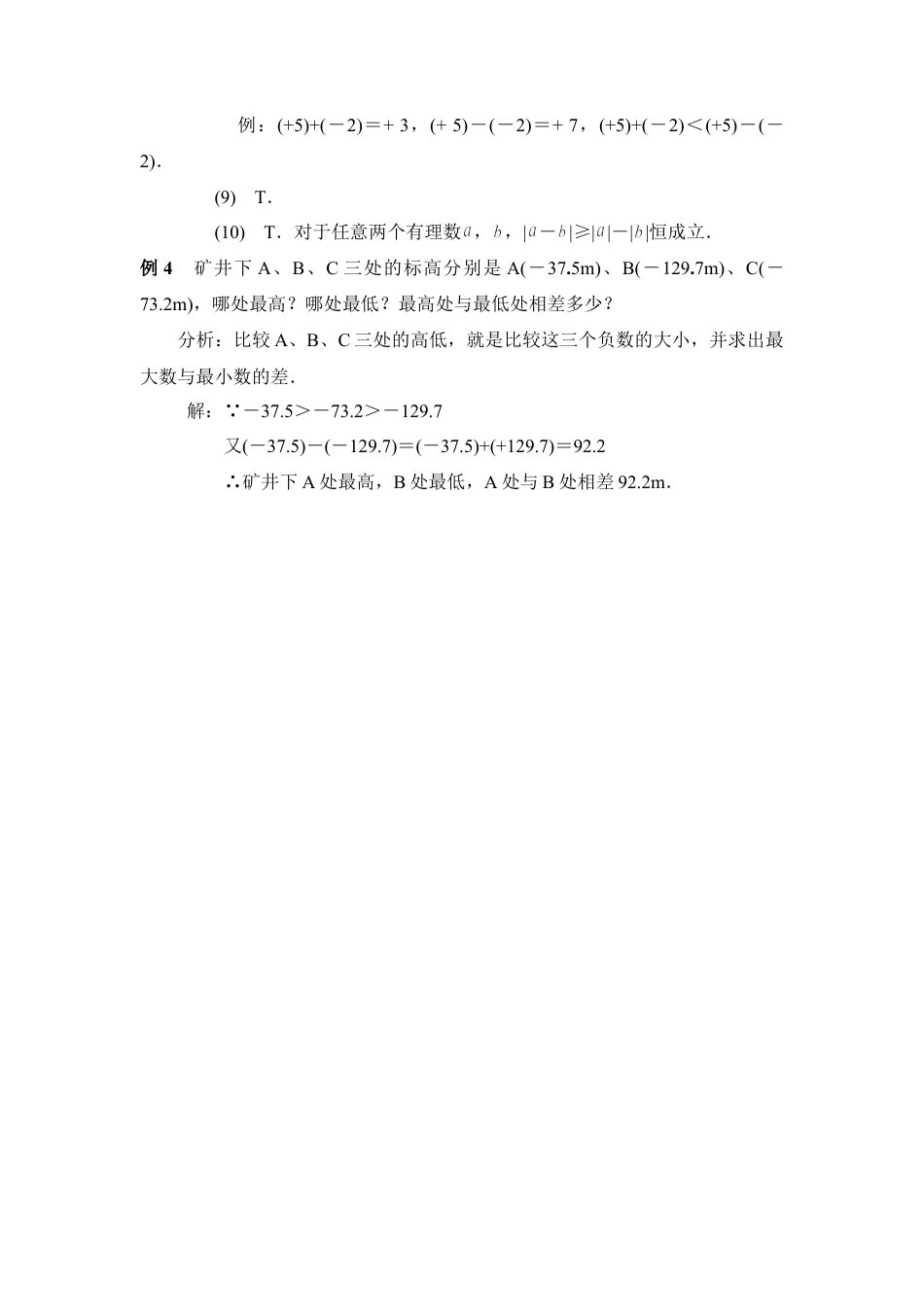 《有理数的减法》典型例题(1)-苏科版数学七年级上.doc_第3页