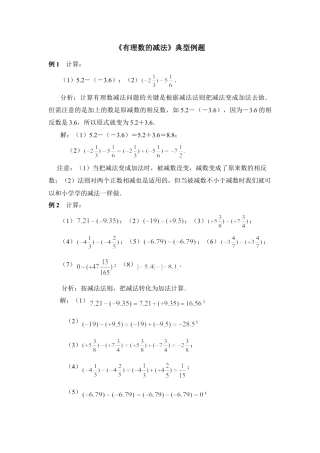 《有理数的减法》典型例题(1)-苏科版数学七年级上.doc