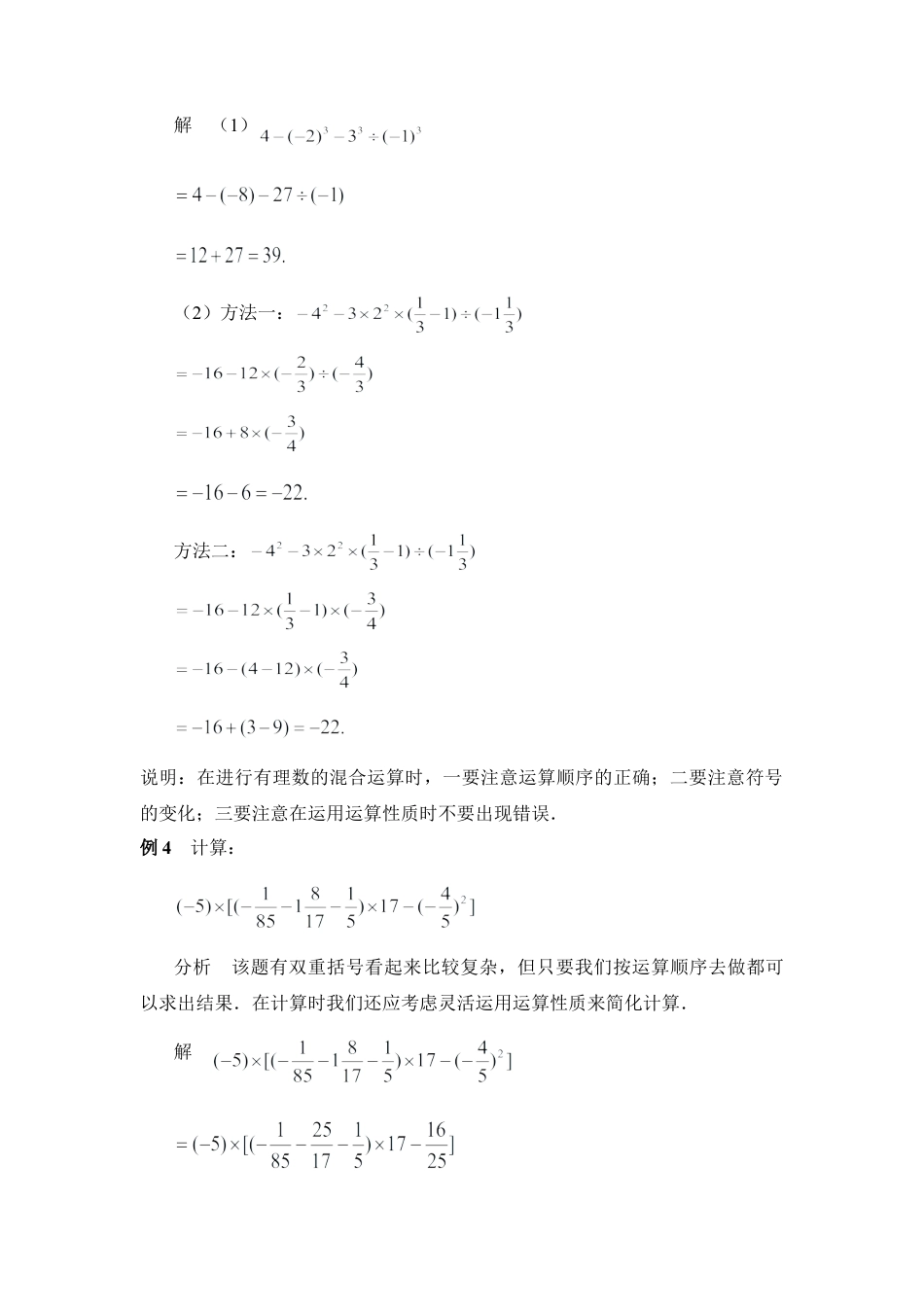 《有理数混合运算》典型例题(1)-苏科版数学七年级上.doc_第2页
