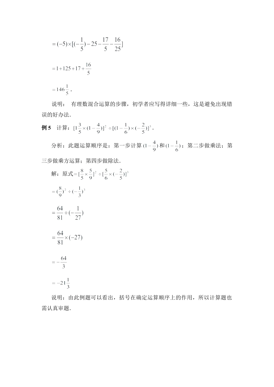 《有理数混合运算》典型例题(1)-苏科版数学七年级上.doc_第3页