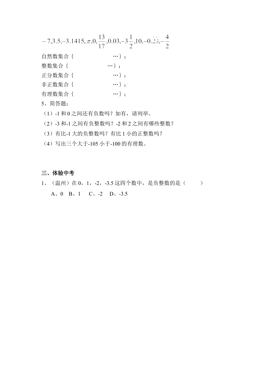 《有理数与无理数》同步练习(1)-苏科版数学七年级上.doc_第2页