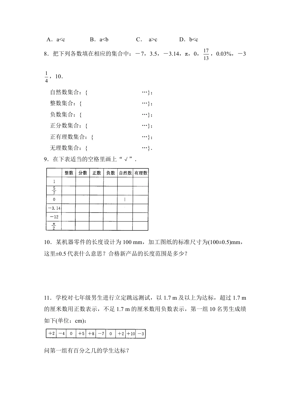 《有理数与无理数》同步练习2(1)-苏科版数学七年级上.doc_第2页