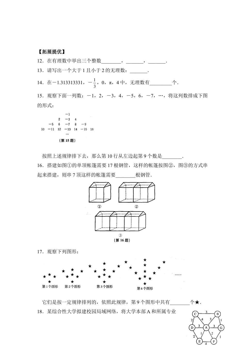 《有理数与无理数》同步练习2(1)-苏科版数学七年级上.doc_第3页