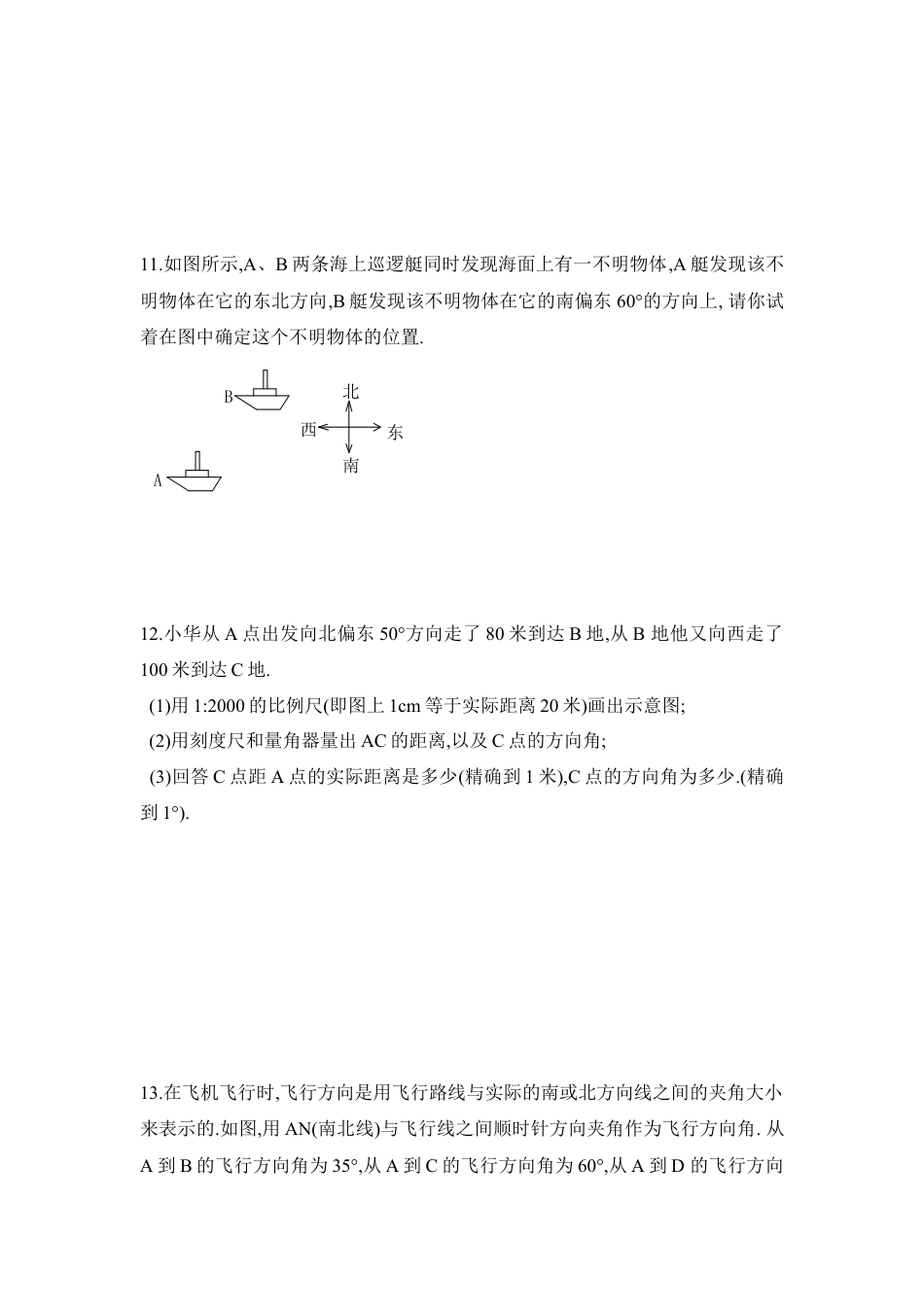 《余角、补角、对顶角》同步练习1(1)-苏科版数学七年级上.doc_第2页