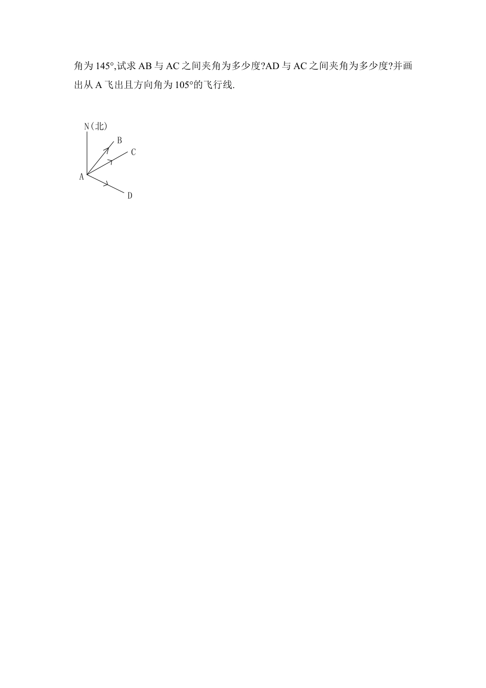 《余角、补角、对顶角》同步练习1(1)-苏科版数学七年级上.doc_第3页