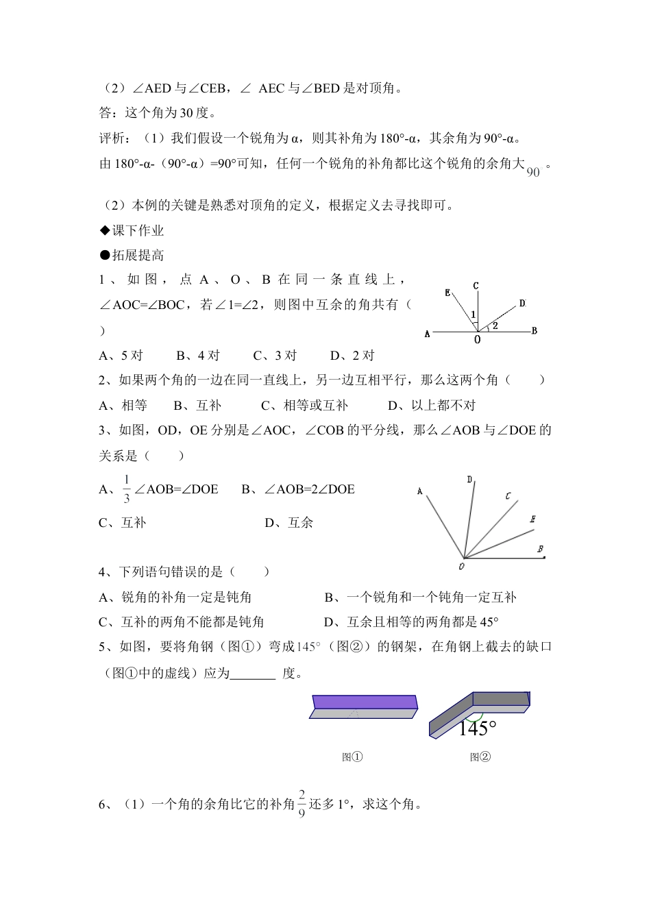 《余角、补角、对顶角》同步练习2(1)-苏科版数学七年级上.doc_第2页