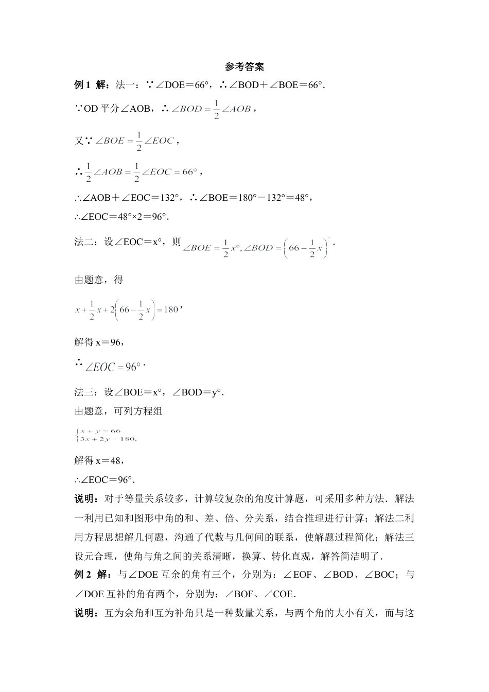 《余角和补角》典型例题(1)-苏科版数学七年级上.doc_第3页