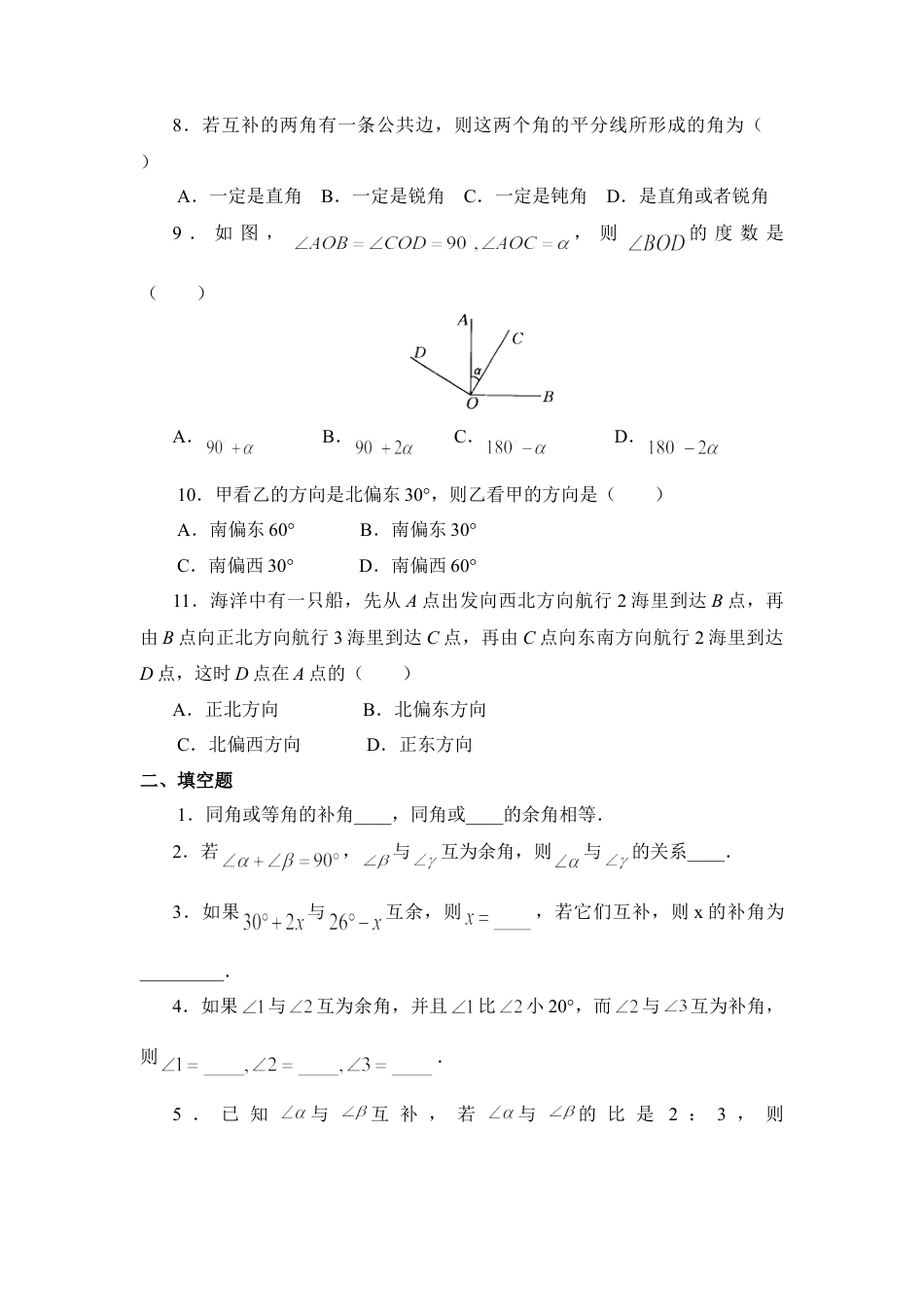《余角和补角》同步练习1(1)-苏科版数学七年级上.doc_第2页