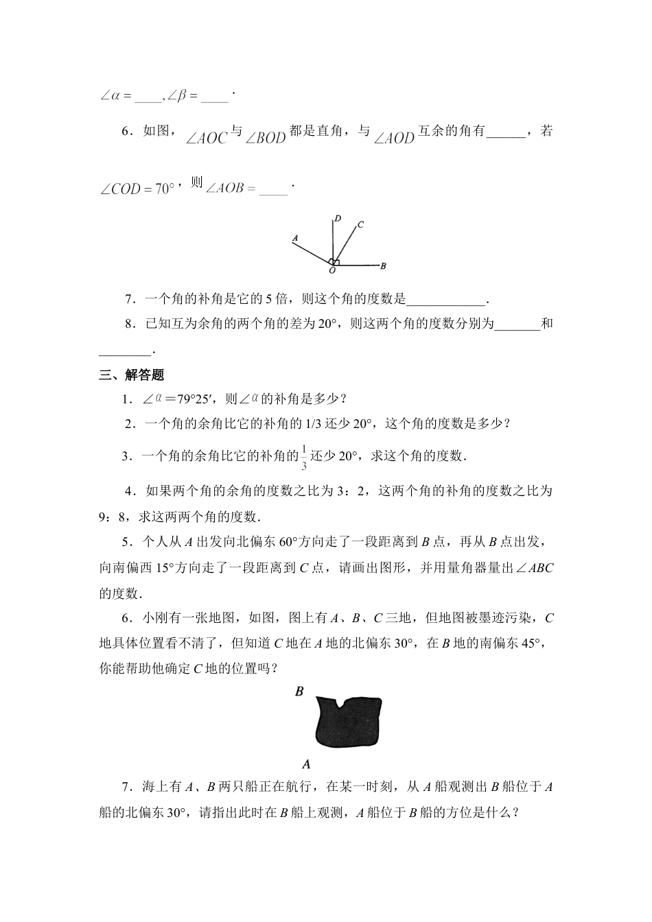 《余角和补角》同步练习1(1)-苏科版数学七年级上.doc_第3页