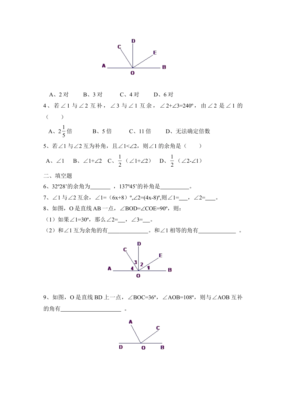 《余角和补角》同步练习2(1)-苏科版数学七年级上.doc_第2页