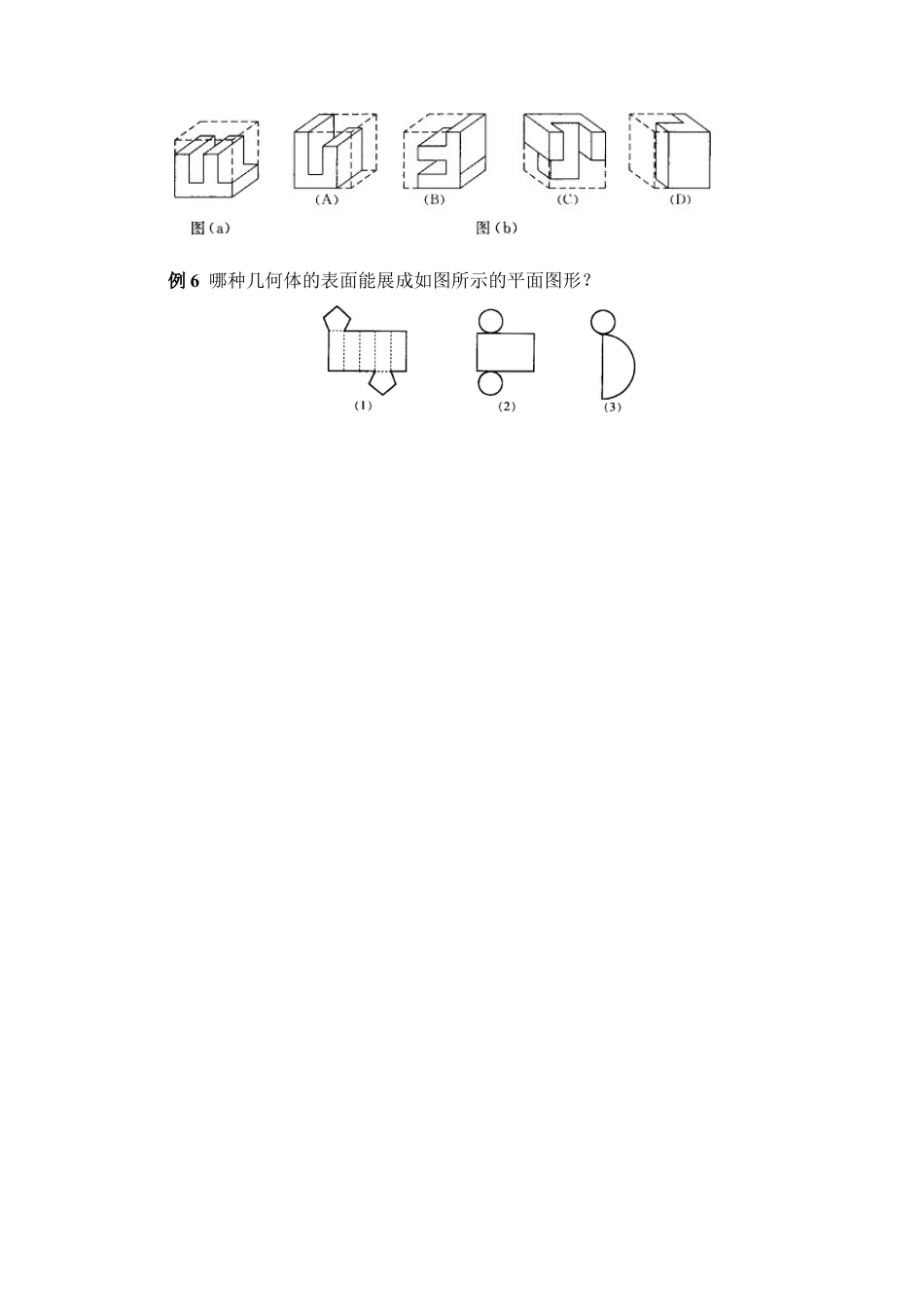 《展开与折叠》典型例题2(1)-苏科版数学七年级上.doc_第2页