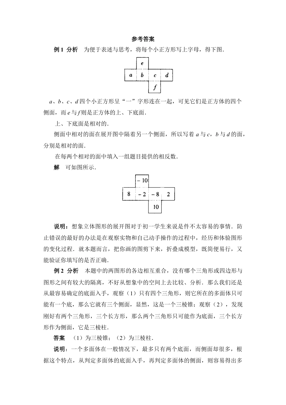《展开与折叠》典型例题2(1)-苏科版数学七年级上.doc_第3页
