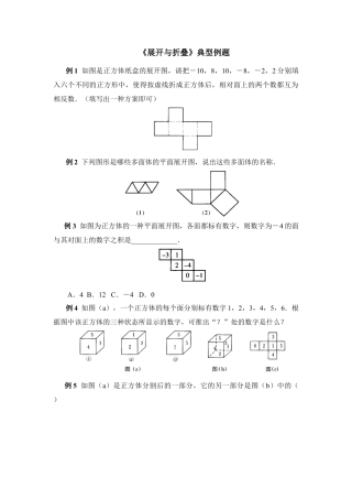 《展开与折叠》典型例题2(1)-苏科版数学七年级上.doc