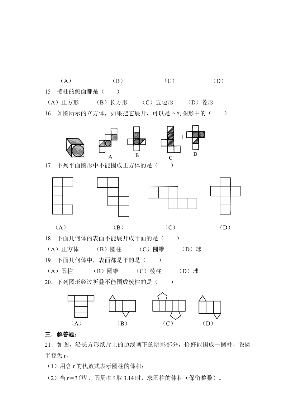 《展开与折叠》同步练习1(1)-苏科版数学七年级上.doc_第2页