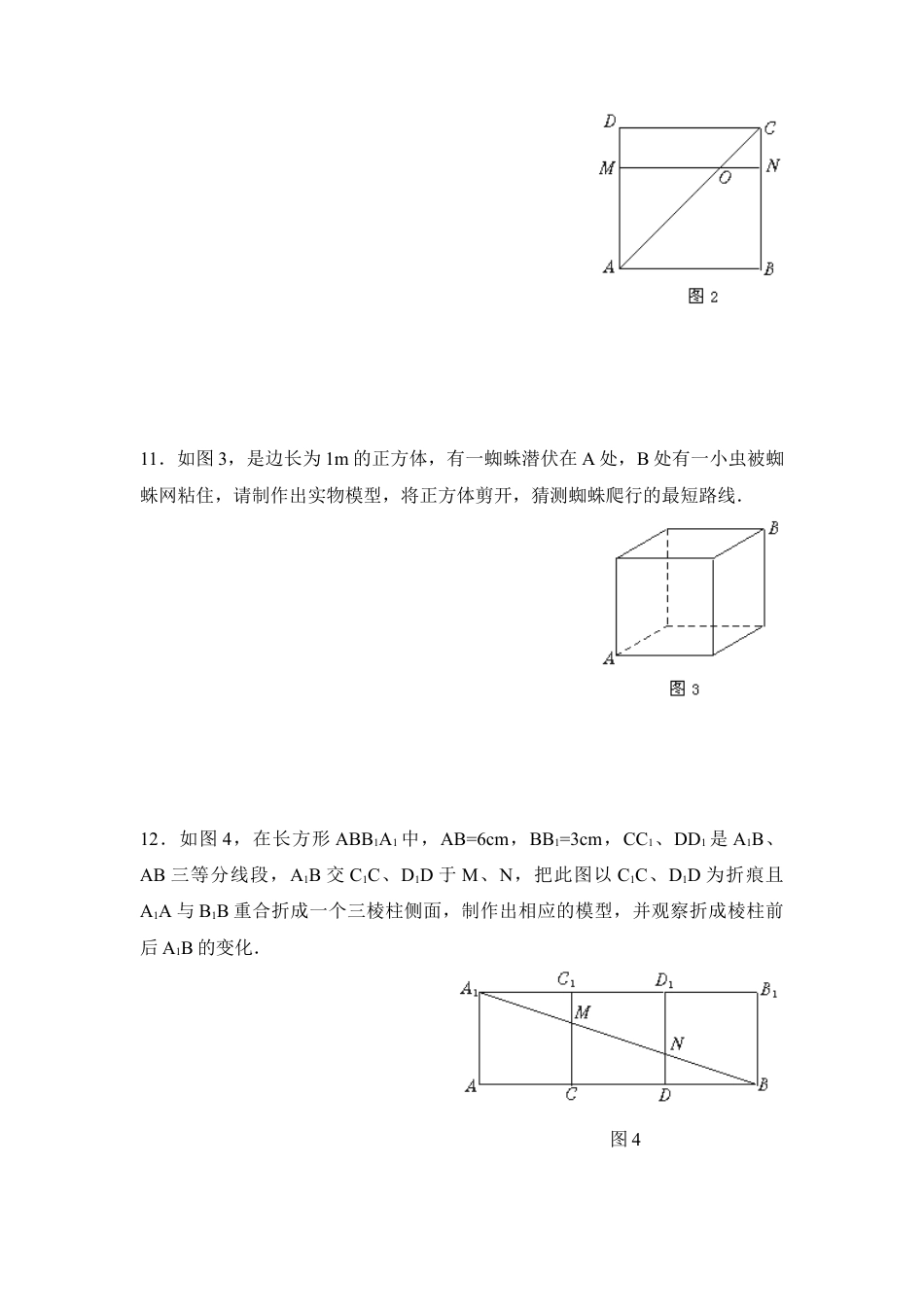 《展开与折叠》同步练习2(1)-苏科版数学七年级上.doc_第2页