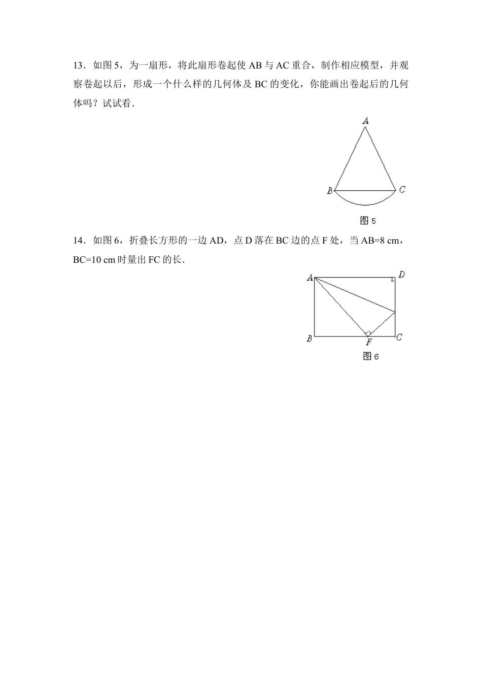 《展开与折叠》同步练习2(1)-苏科版数学七年级上.doc_第3页