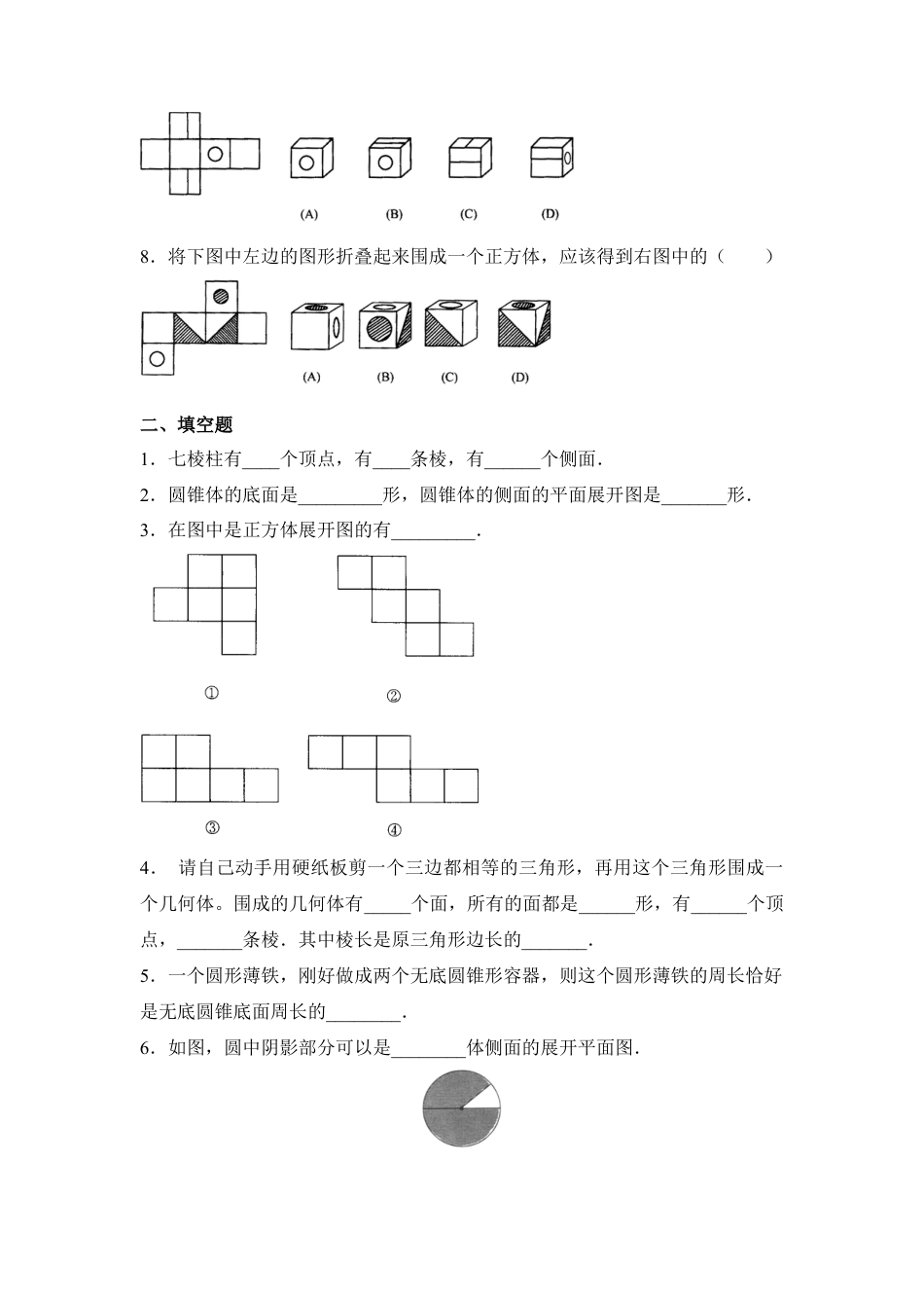 《展开与折叠》同步练习3(1)-苏科版数学七年级上.doc_第2页