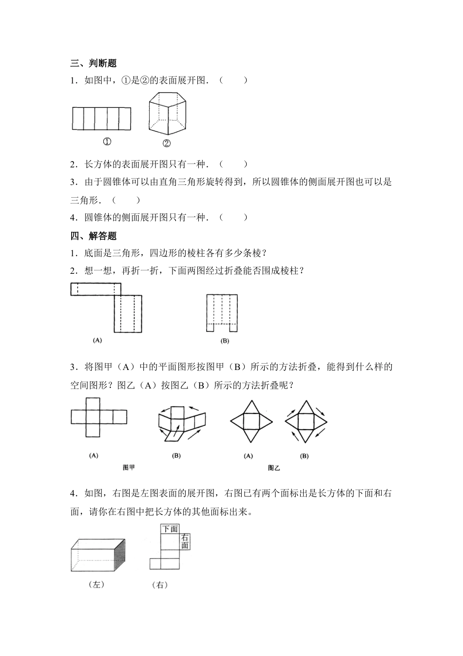 《展开与折叠》同步练习3(1)-苏科版数学七年级上.doc_第3页