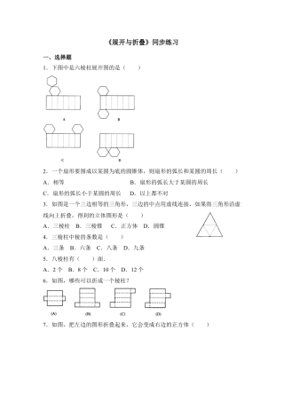 《展开与折叠》同步练习3(1)-苏科版数学七年级上.doc