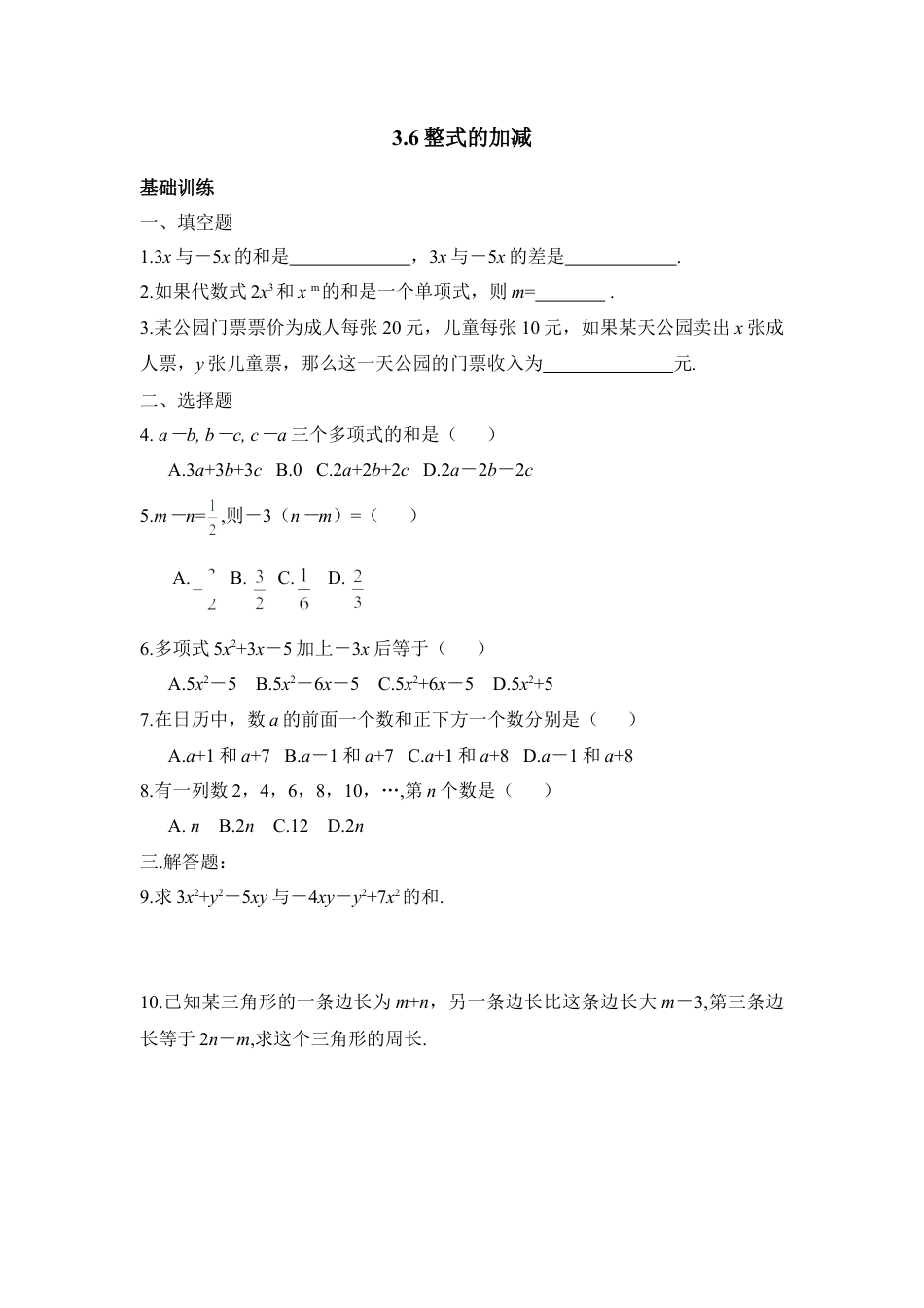 《整式的加减》分层练习(1)-苏科版数学七年级上.doc_第1页