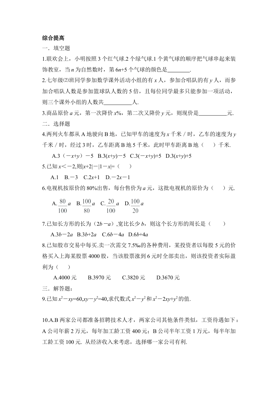 《整式的加减》分层练习(1)-苏科版数学七年级上.doc_第2页