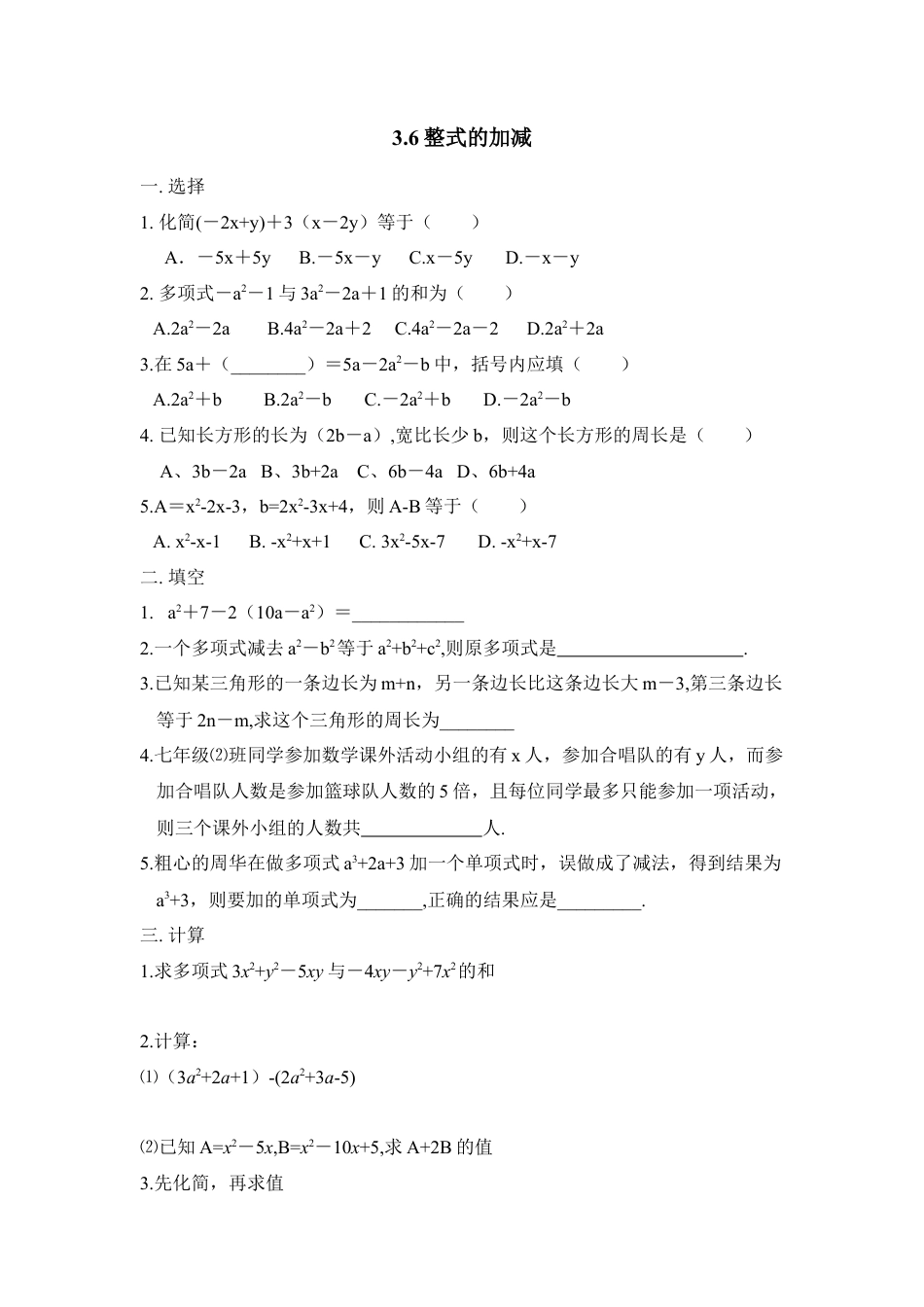 《整式的加减》同步练习(1)-苏科版数学七年级上.doc_第1页