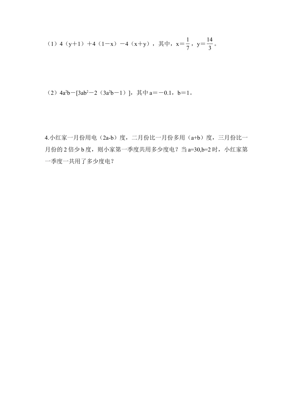 《整式的加减》同步练习(1)-苏科版数学七年级上.doc_第2页