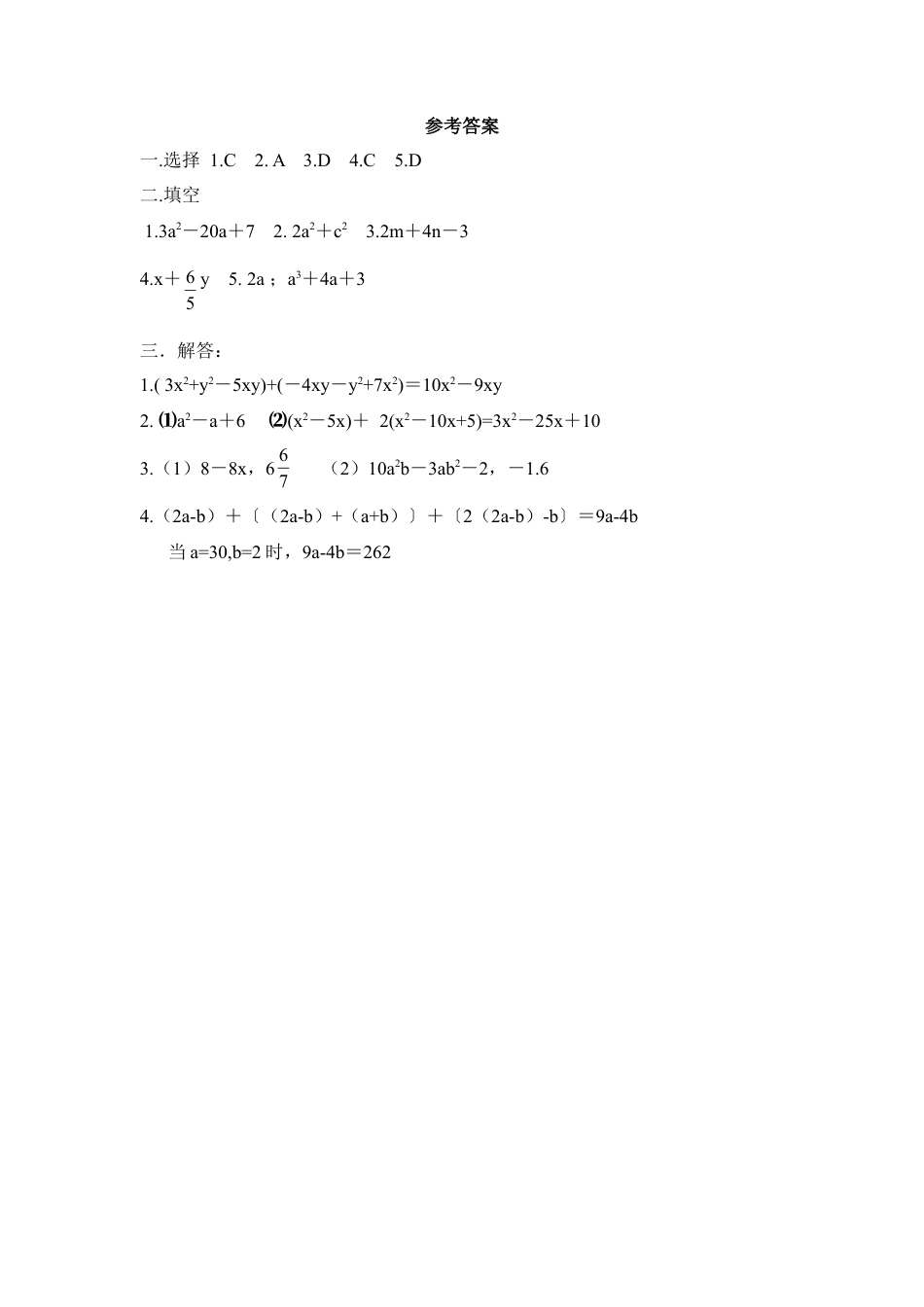 《整式的加减》同步练习(1)-苏科版数学七年级上.doc_第3页