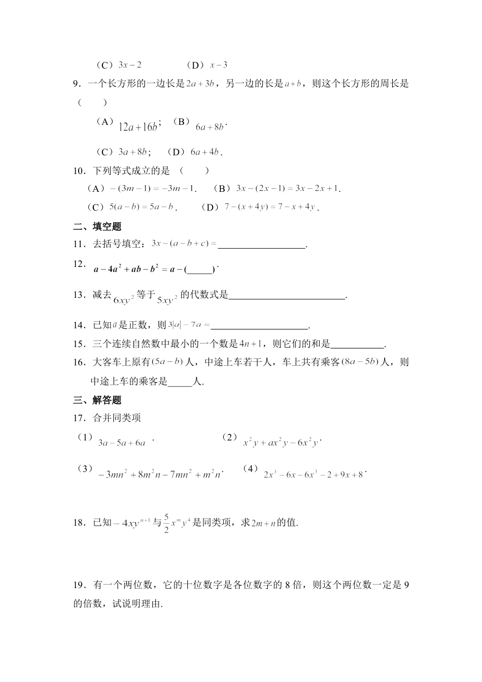 《整式的加减》综合练习(1)-苏科版数学七年级上.doc_第2页