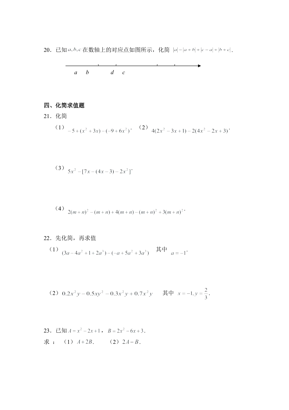 《整式的加减》综合练习(1)-苏科版数学七年级上.doc_第3页