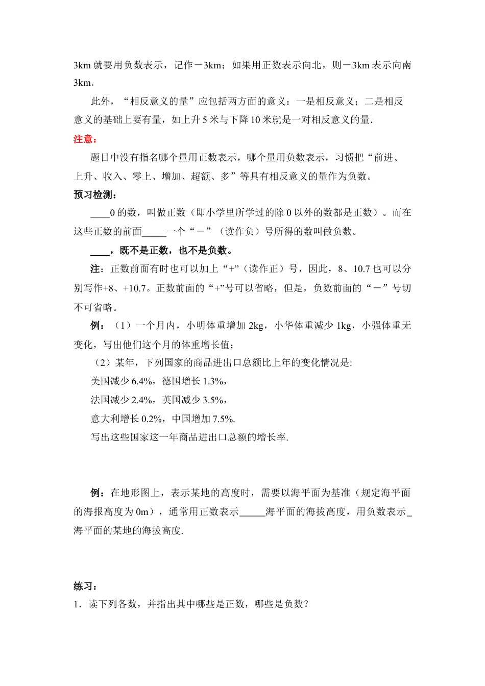 《正数和负数》学习指导(1)-苏科版数学七年级上.doc_第2页