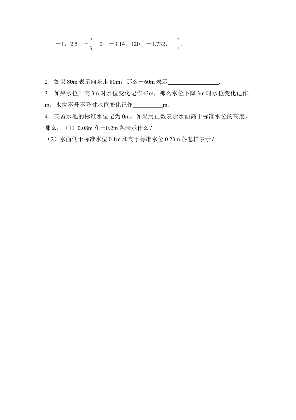 《正数和负数》学习指导(1)-苏科版数学七年级上.doc_第3页
