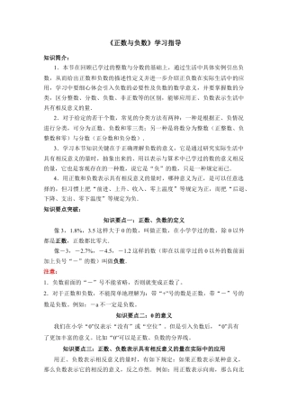 《正数和负数》学习指导(1)-苏科版数学七年级上.doc