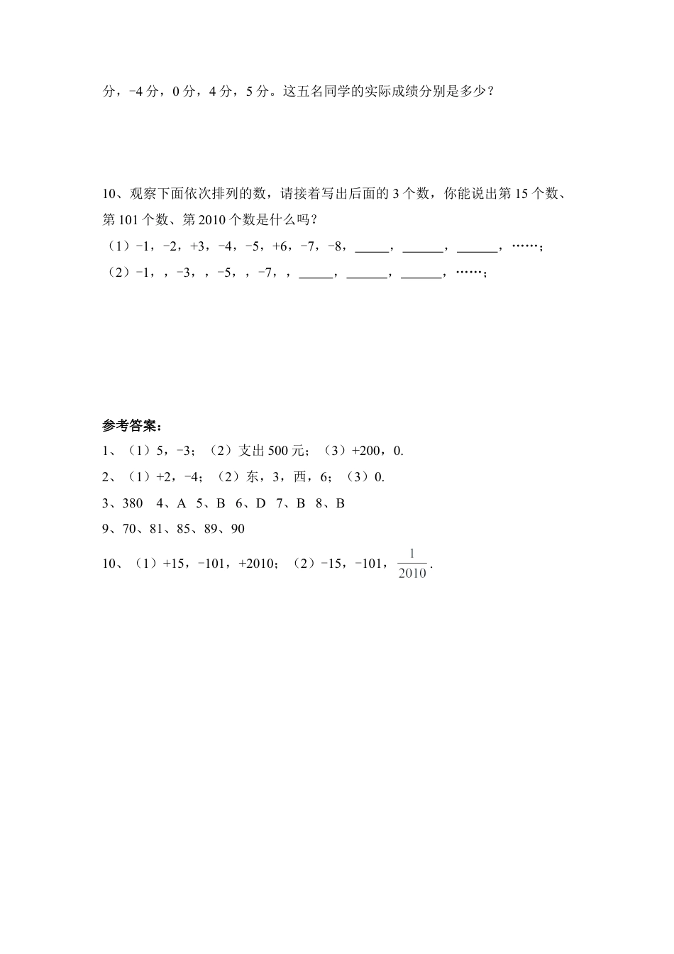 《正数和负数》重点点拨(1)-苏科版数学七年级上.doc_第3页