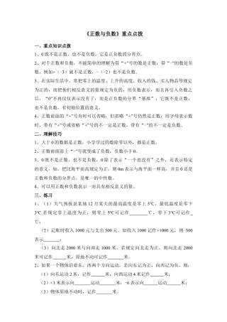 《正数和负数》重点点拨(1)-苏科版数学七年级上.doc