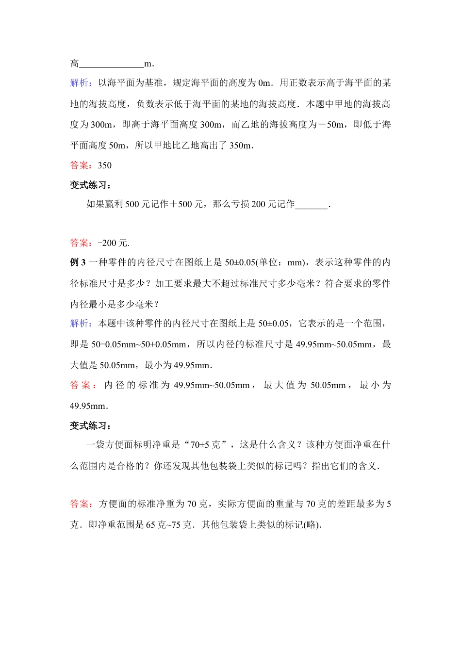 《正数与负数》典例解析(1)-苏科版数学七年级上.doc_第3页