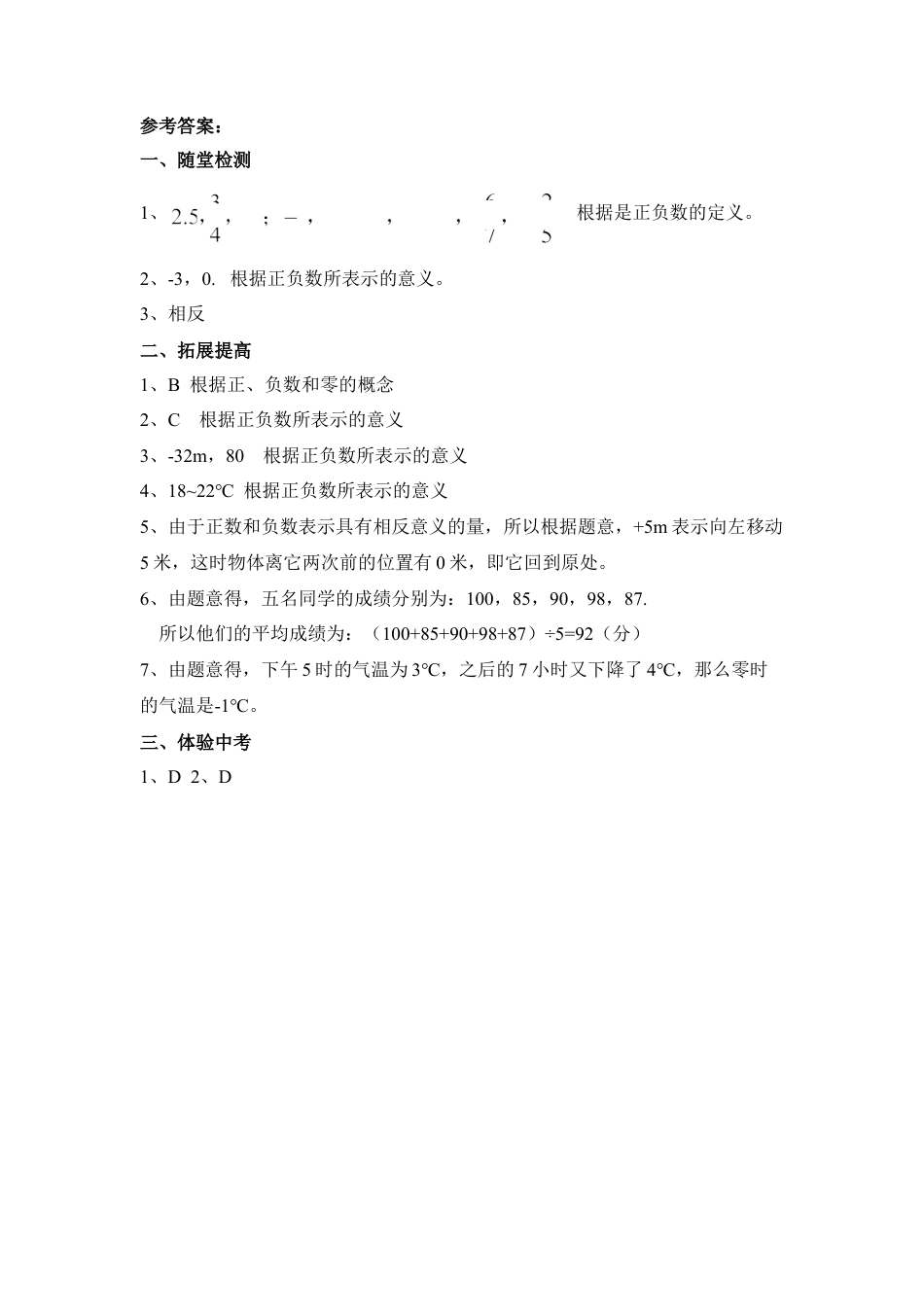《正数与负数》分层练习1(1)-苏科版数学七年级上.doc_第3页