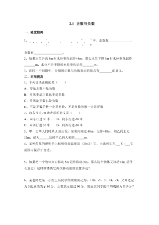 《正数与负数》分层练习1(1)-苏科版数学七年级上.doc