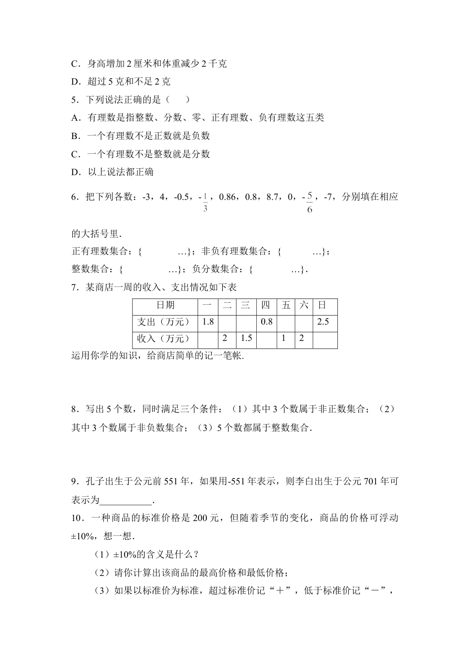 《正数与负数》分层练习2(1)-苏科版数学七年级上.doc_第3页