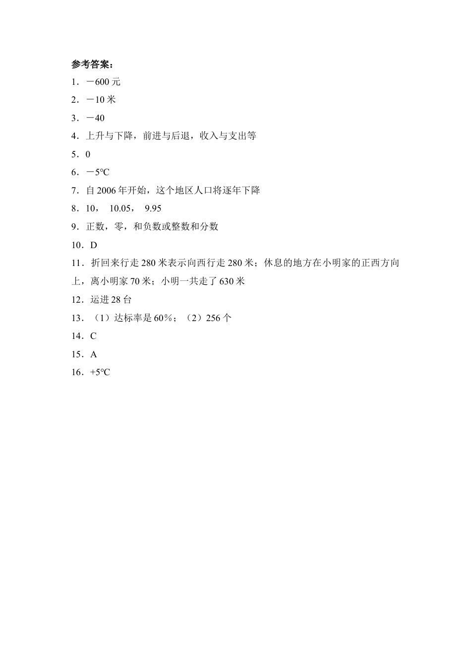 《正数与负数》分层练习3(1)-苏科版数学七年级上.doc_第3页