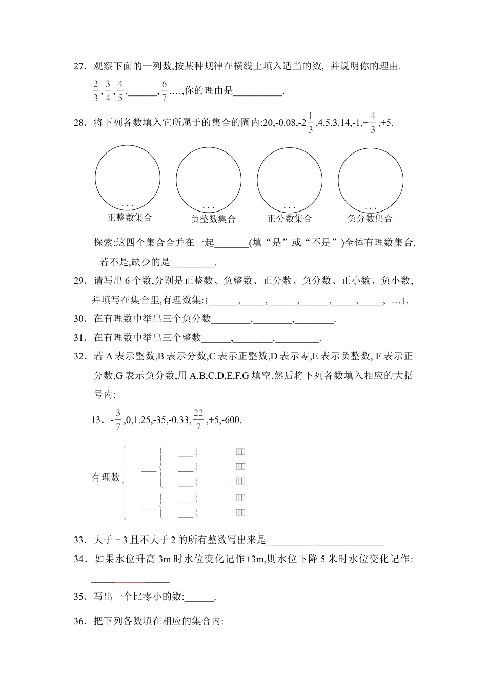 《正数与负数》同步练习1(1)-苏科版数学七年级上.doc_第3页