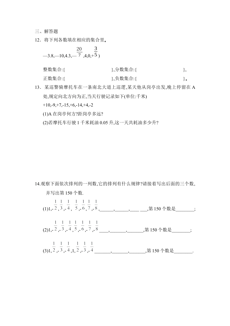 《正数与负数》同步练习2(1)-苏科版数学七年级上.docx_第2页