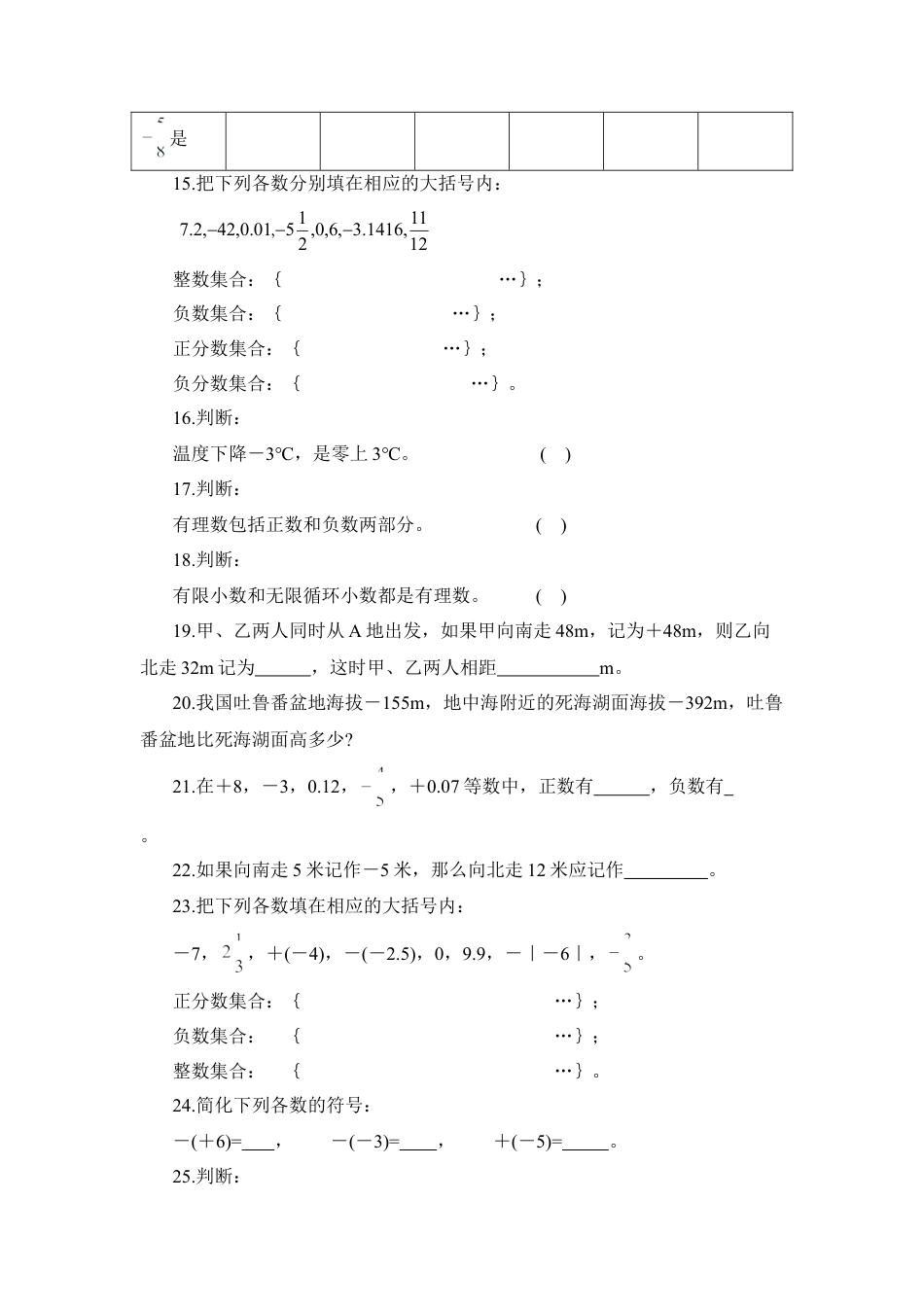 《正数与负数》习题精选(1)-苏科版数学七年级上.doc_第3页